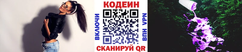 Codein напиток Lean (лин)  закладка  Агидель 